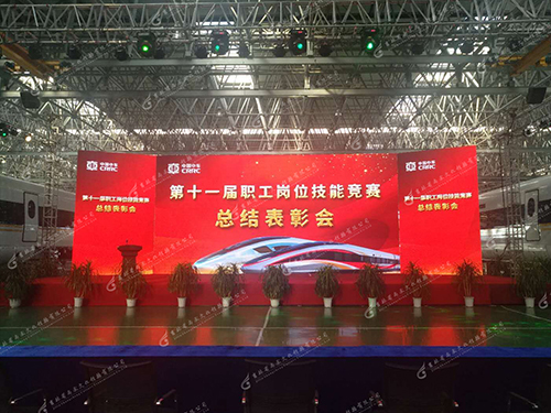 2018.12.28中国中车第十一届职工岗位技能竞赛总结表彰会